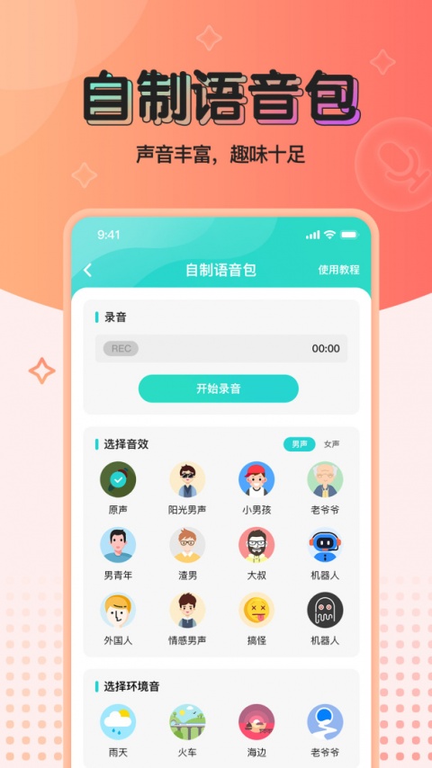 RVC变声器