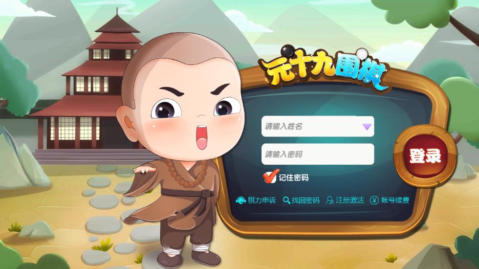 元十九围棋