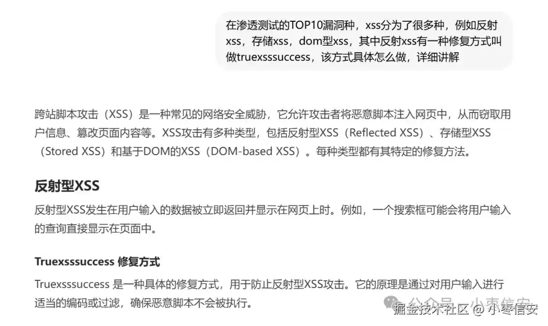 大模型安全之错误信息漏洞