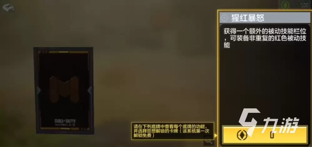 使命召唤手游底牌玩法介绍 CODM底牌如何玩
