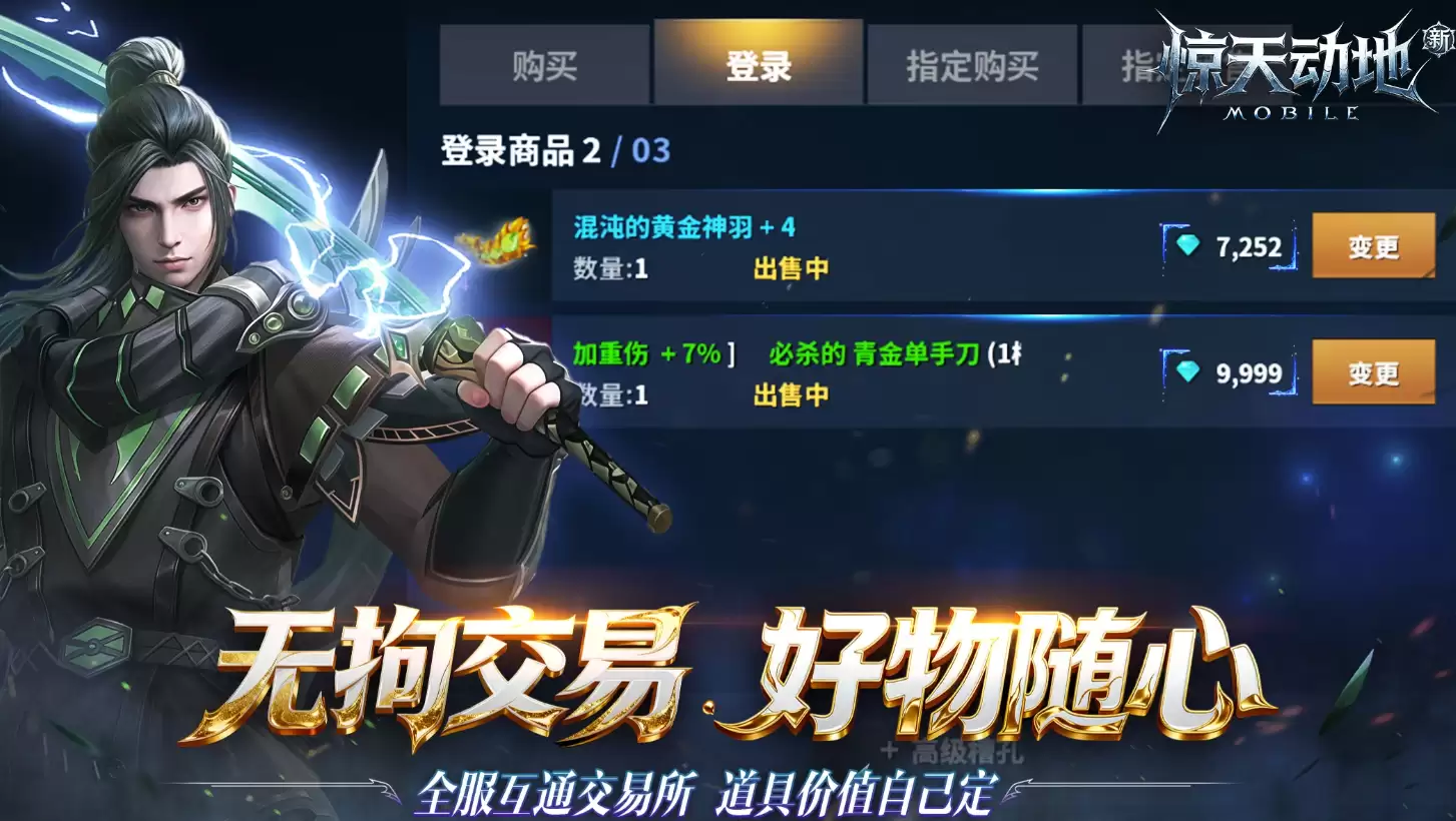新惊天动地手游公测时间揭晓 新惊天动地手游正式开服日期公布