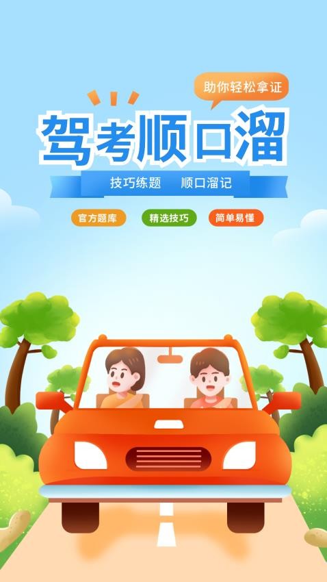 驾考顺口溜