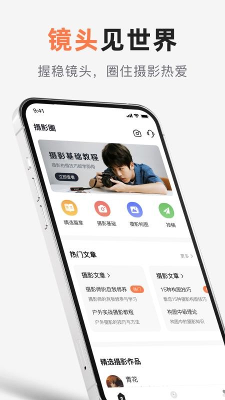 相机控制大师