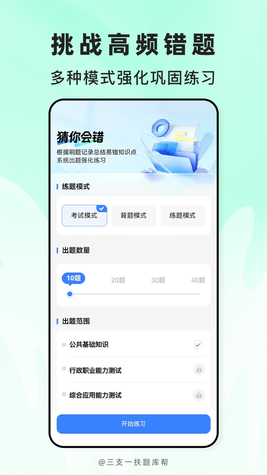 三支一扶题库帮