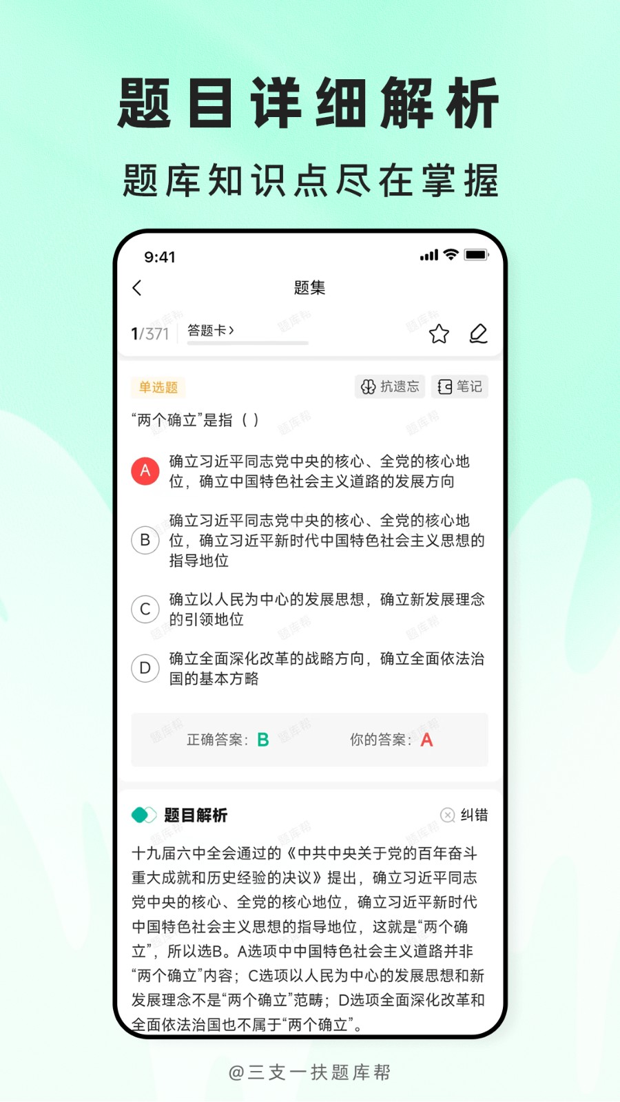 三支一扶题库帮