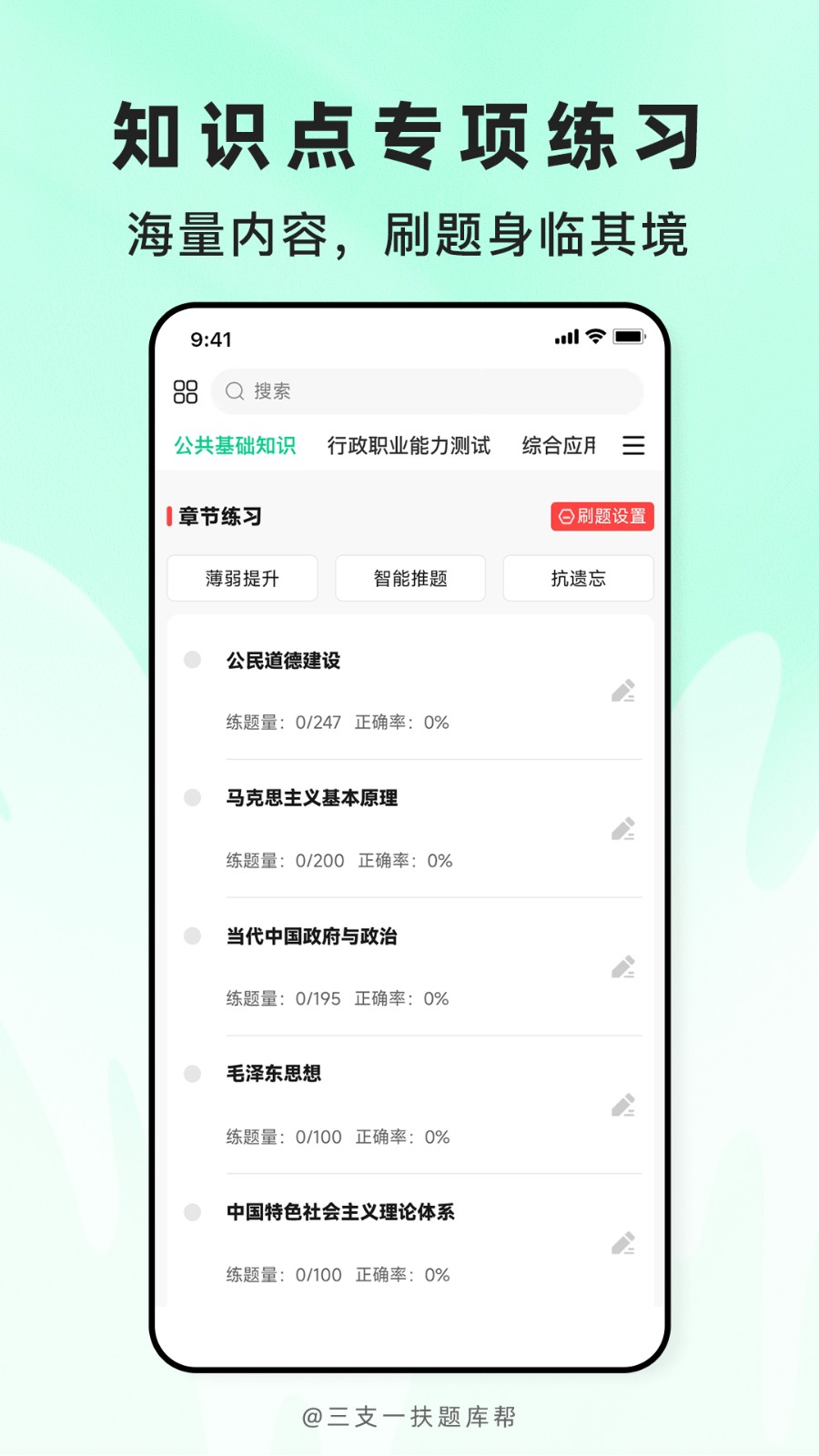 三支一扶题库帮