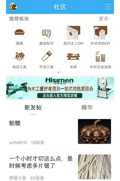 木工爱好者论坛