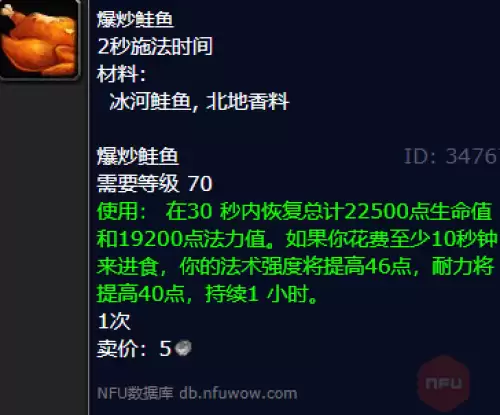 魔兽世界wlk北地香料配方食谱有哪些？