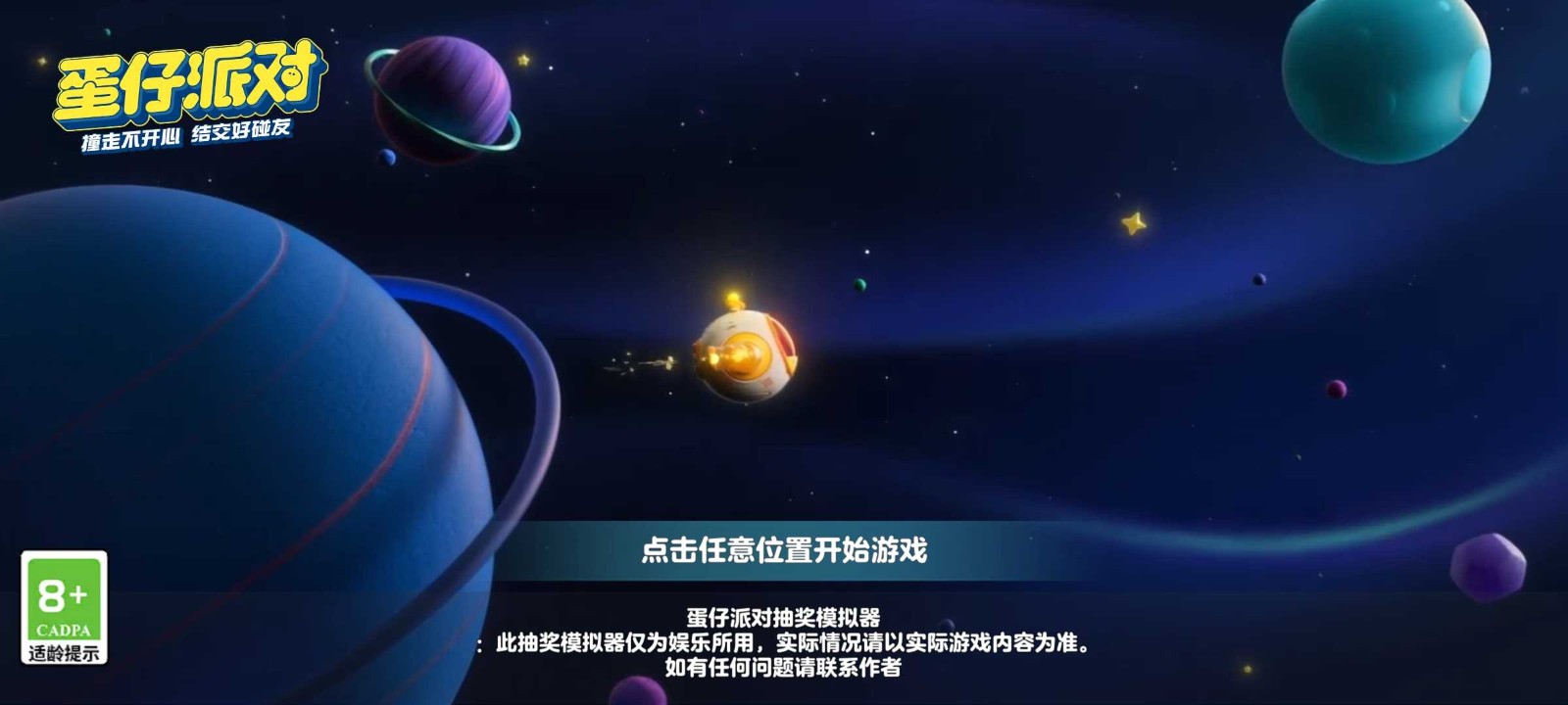 蛋仔派对颜团子