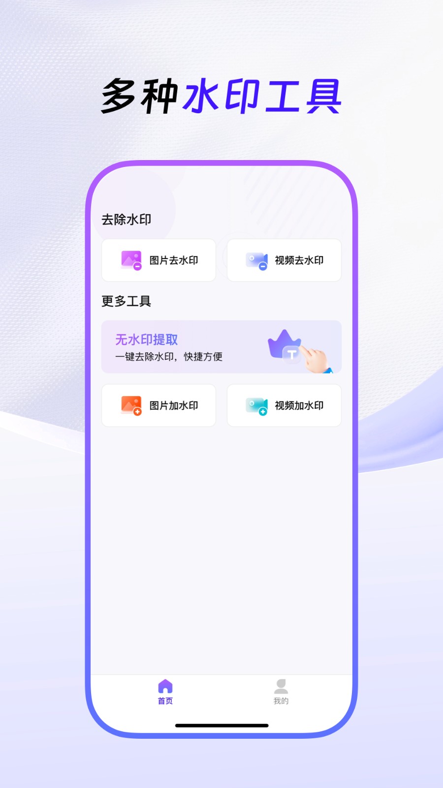 无损去水印