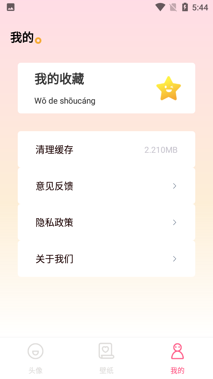 爱豆头像库