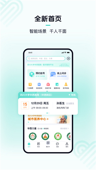 华西通