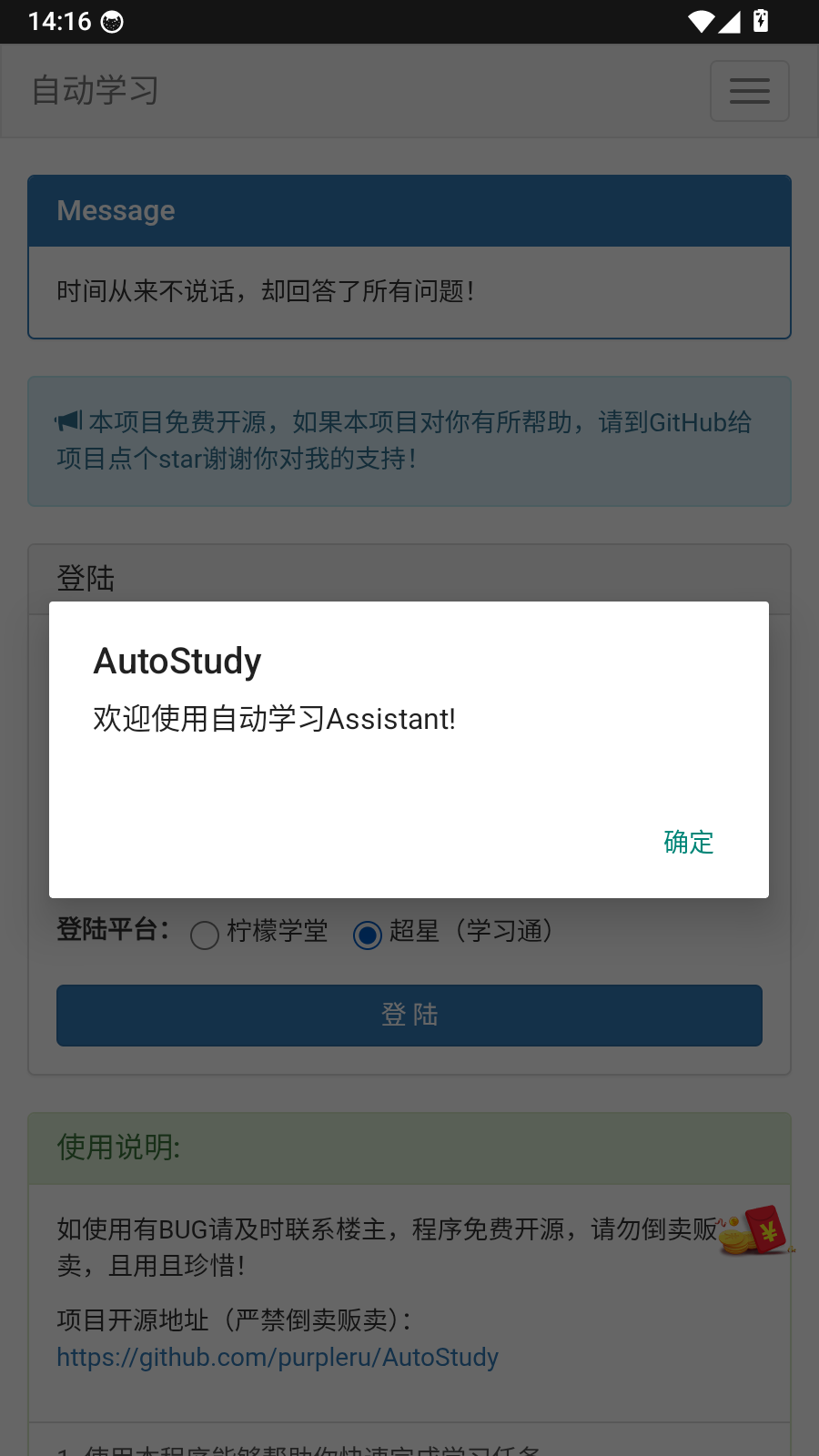 AutoStudy