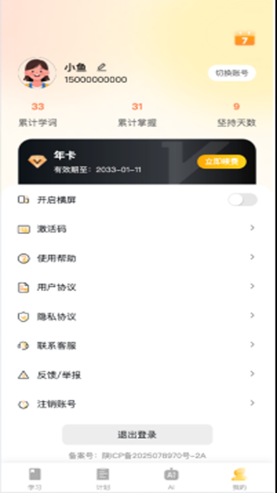 柚子单词速记