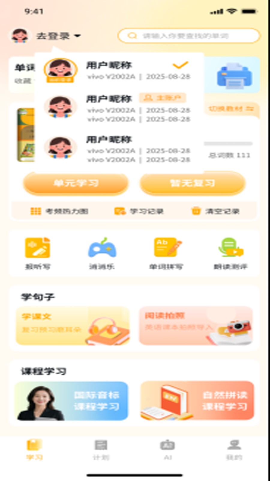 柚子单词速记