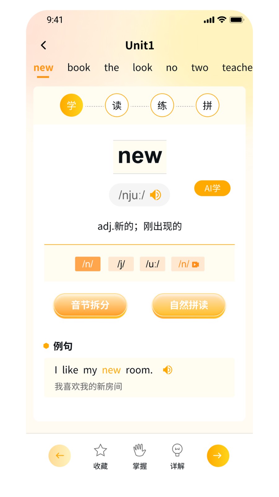 柚子单词速记
