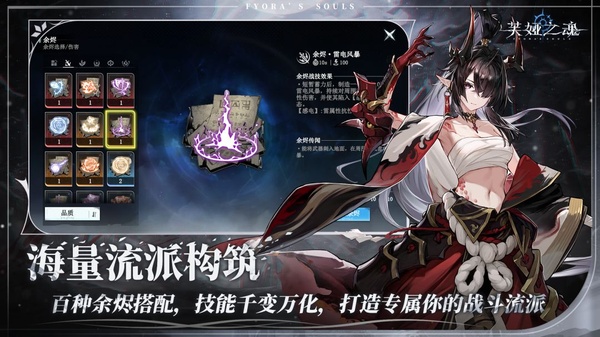 芙娅之魂