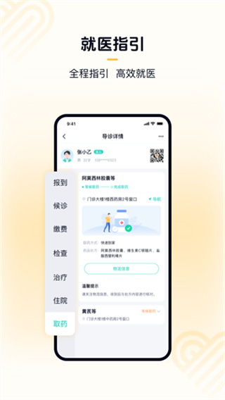 华西医院挂号(华医通)