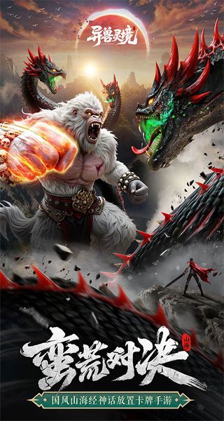 异兽灵境