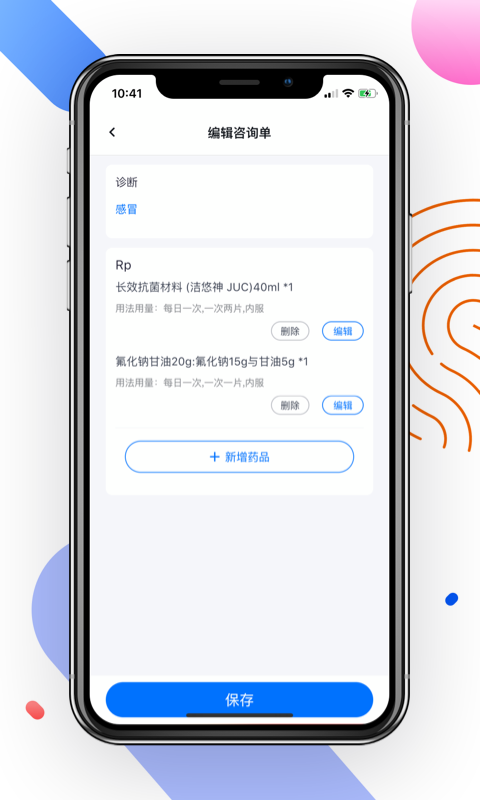 妙问诊