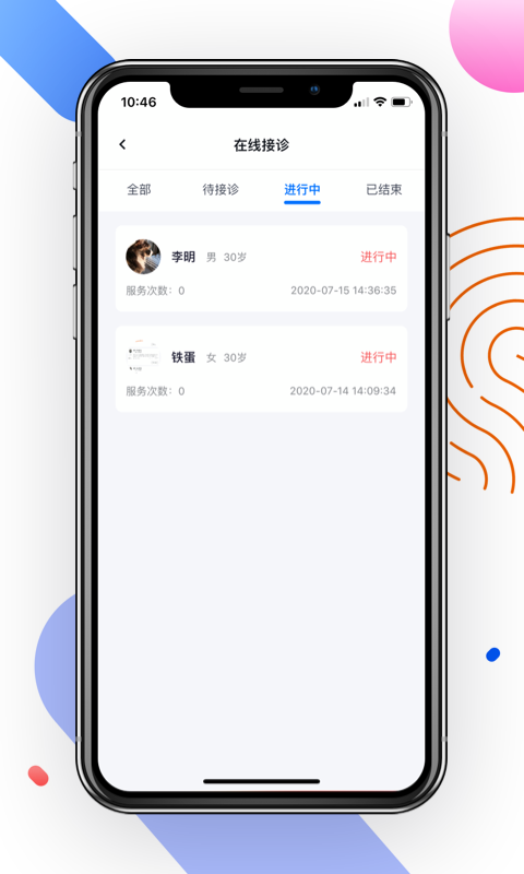 妙问诊