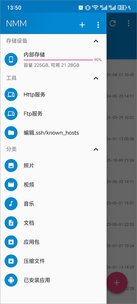 NMM管理器