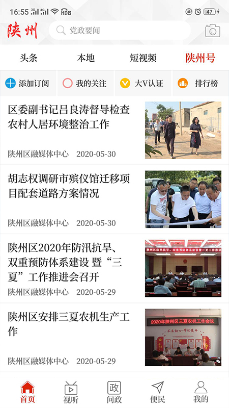 云上陕州