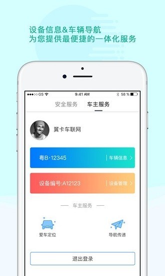 翼卡行车sos