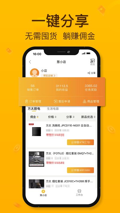 慧买卖家电