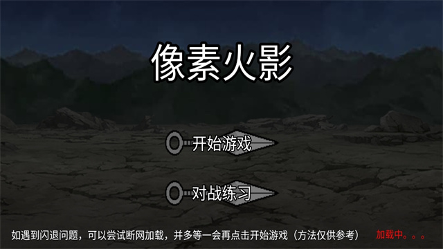 像素火影次世代佩恩修罗道
