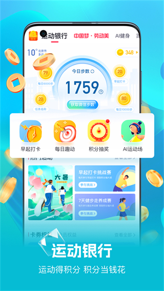 趣动WillGo手机版