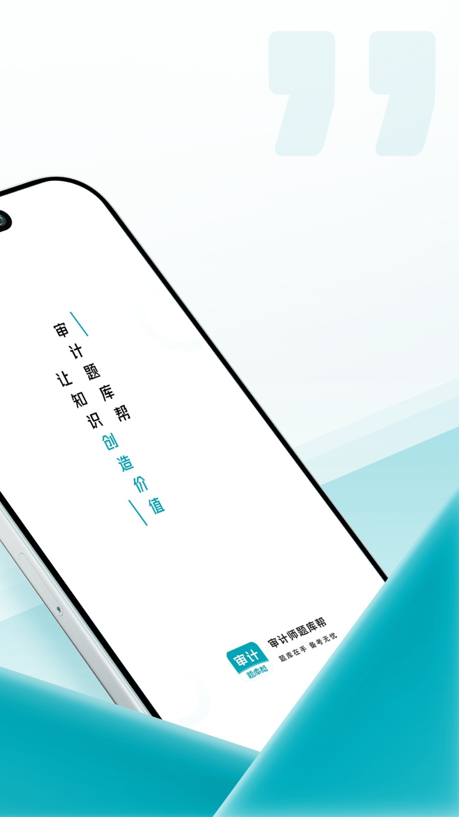 审计师题库帮