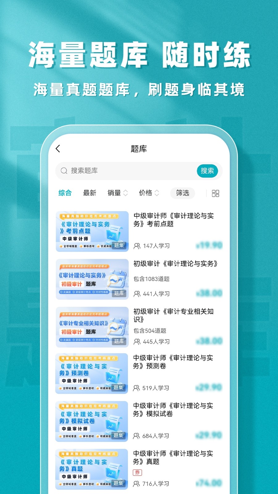 审计师题库帮