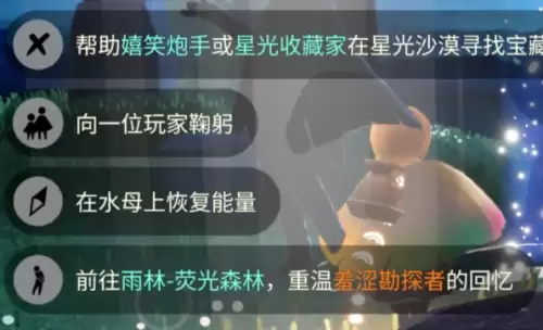 光遇5月25日每日任务完成攻略