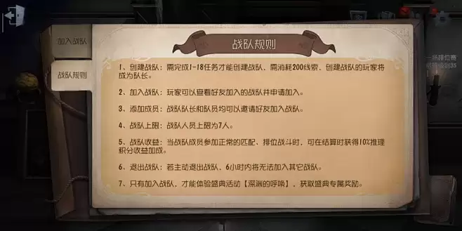 第五人格手游如何自动退出战队