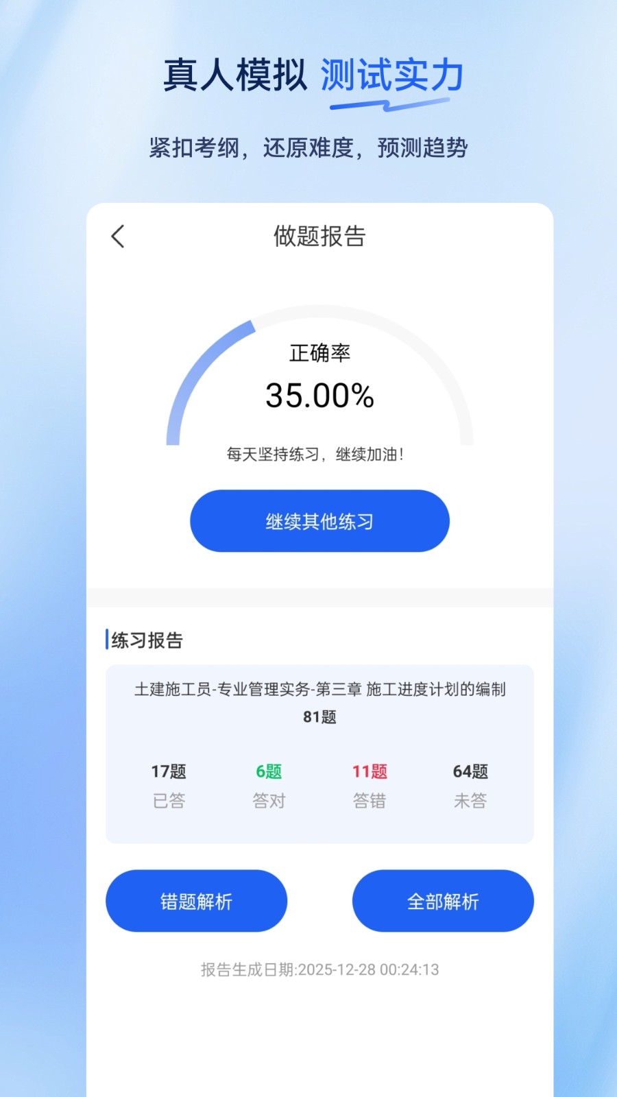 施工员超题库