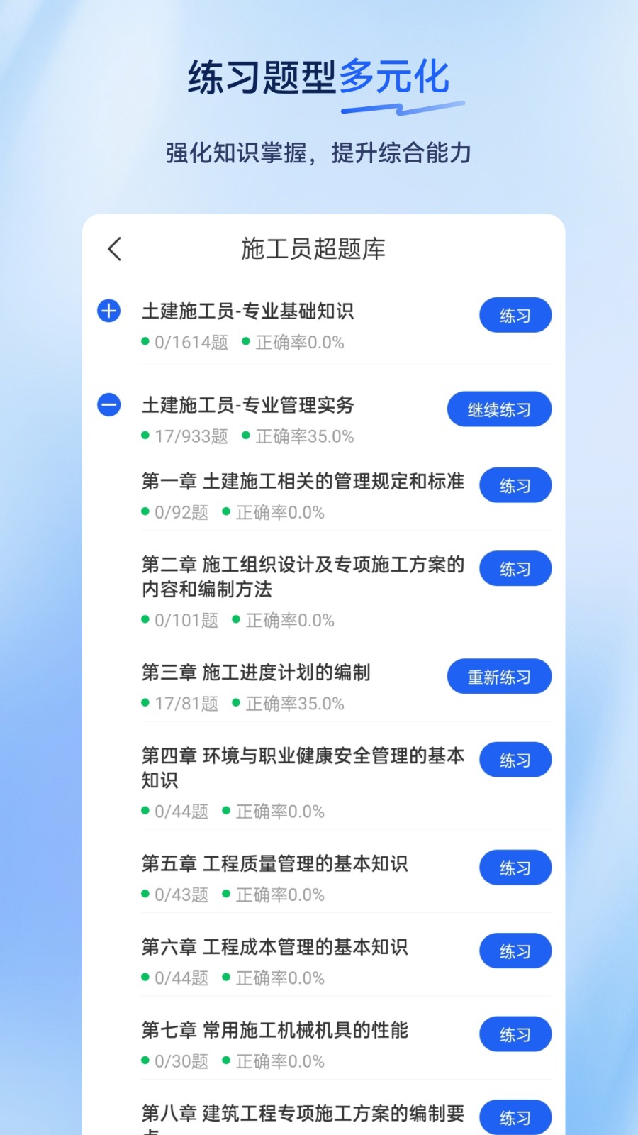 施工员超题库