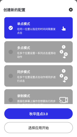 秋华连点3.0拳头版