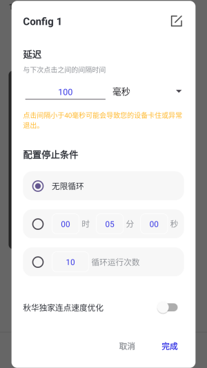 秋华连点3.0拳头版