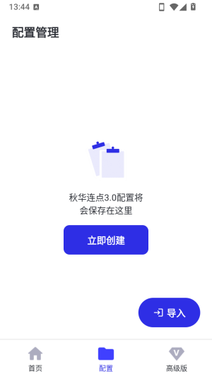 秋华连点3.0拳头版