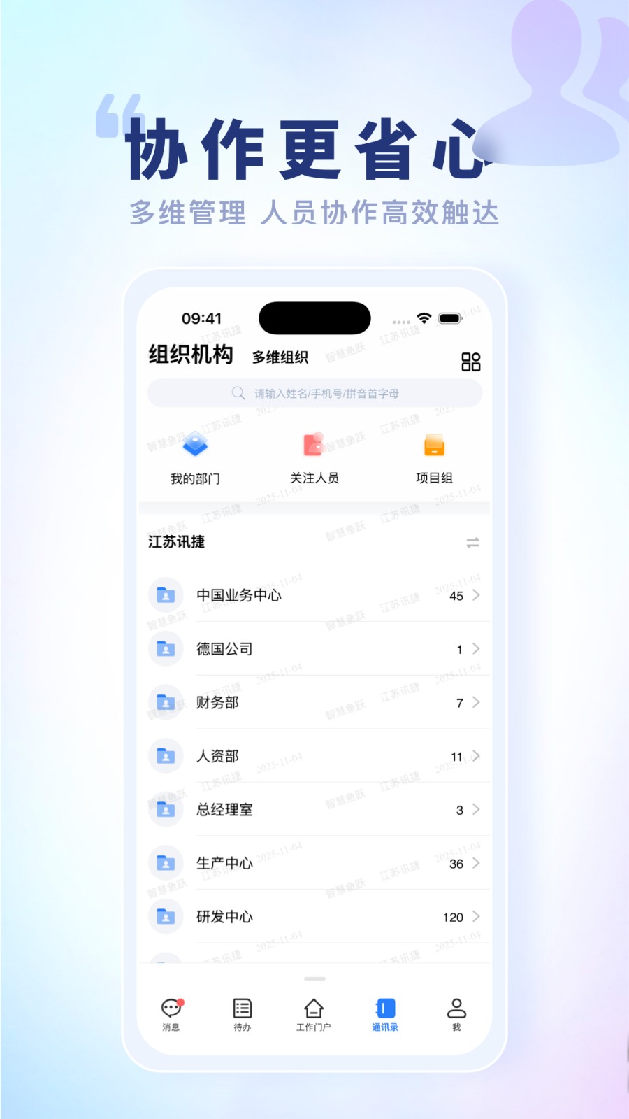 智慧鱼跃