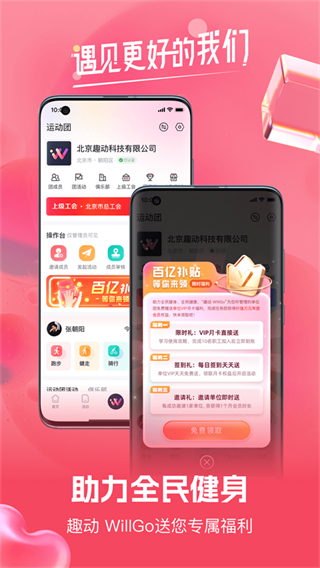 趣动will go app
