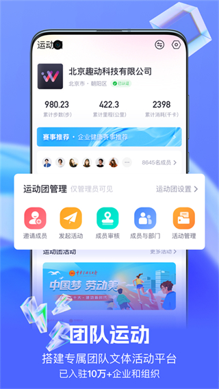 趣动will go app