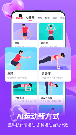 趣动will go app