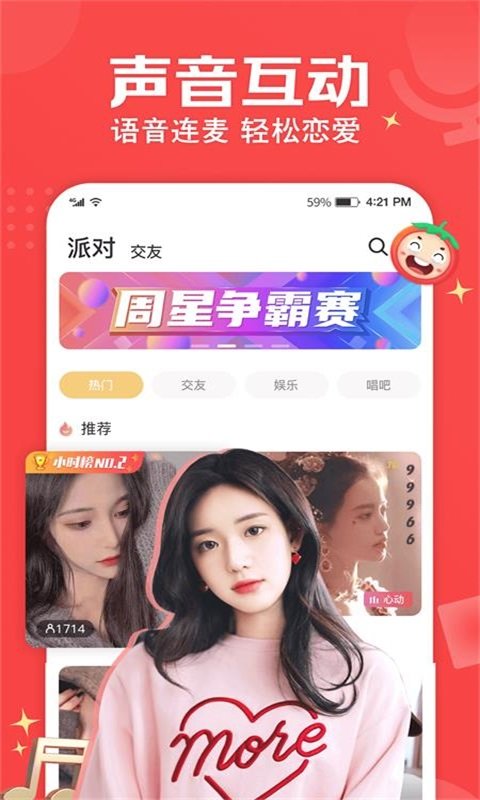 等你同城语音