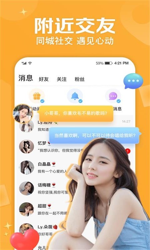 等你同城语音