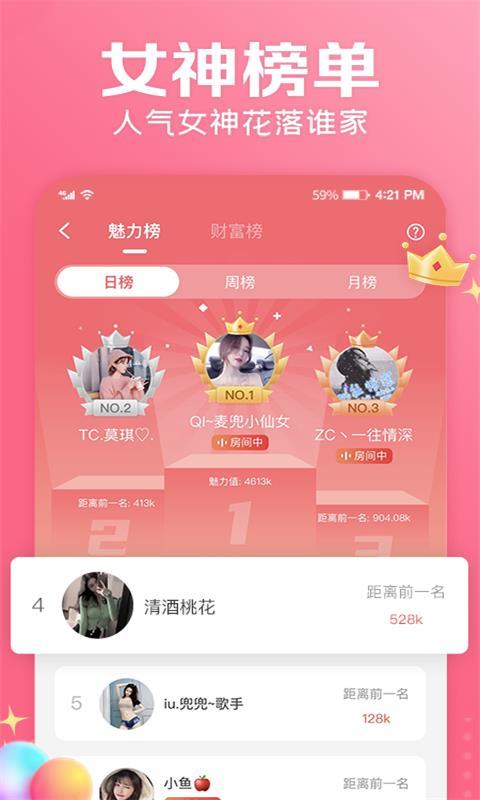 等你同城语音