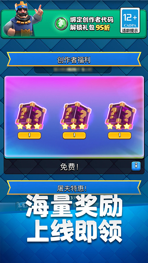 皇室战争一加账号版
