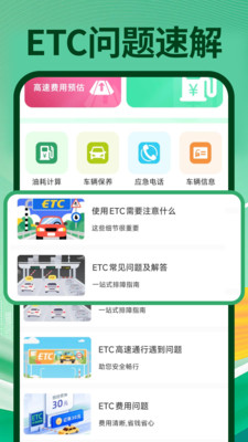高速ETC出行
