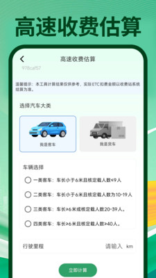 高速ETC出行